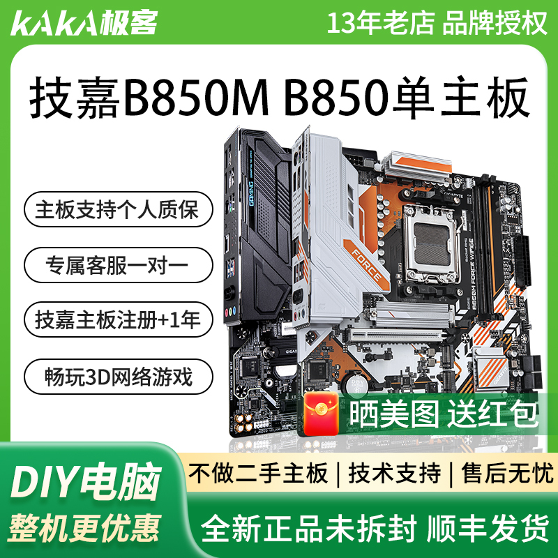 Gigabyte B850M Ultra Durable B850 Little Eagle Ice Eagle Falcon Magic Eagle X Gaming Motherboard