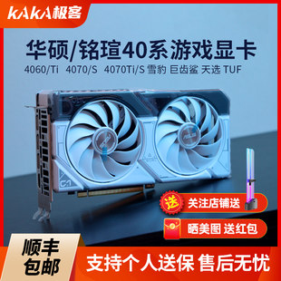 Asus RTX4060TI/5060TI/5070TI снег Леопардовый мегалотут акула Небесный выбранное демон Орл Сакура глаз свадебный букет видеокарта