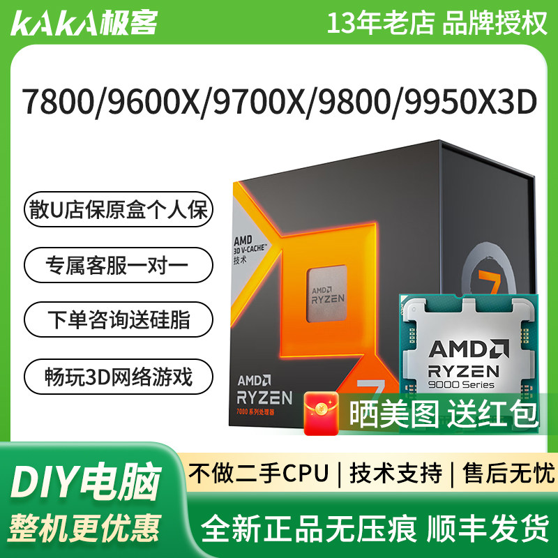 Дискретный процессор AMD R5 7800X3D/9600X/9700X/9800X3D/9950X/9955X3D в штучной упаковке