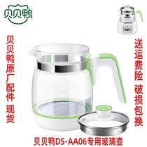Babel duck thermostatic milk mixer accessories glass kettle glass bottle body DS-AA06 AA08 A10Q