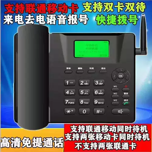 [全网通4G插卡座机移动联通电信无线座机电话双卡双待支持WIFI热点]