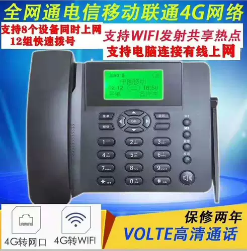 [全网通4G插卡座机移动联通电信无线座机电话双卡双待支持WIFI热点]