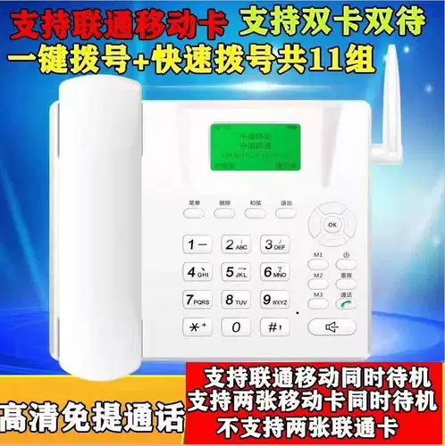 [全网通4G插卡座机移动联通电信无线座机电话双卡双待支持WIFI热点]