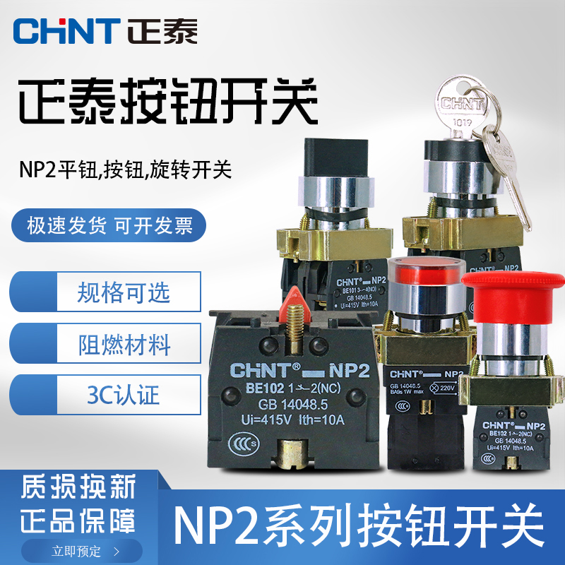 CHINT push button switch NP2-BD self-reset self-locking mushroom head BA flat button two or three knob contact point BE101