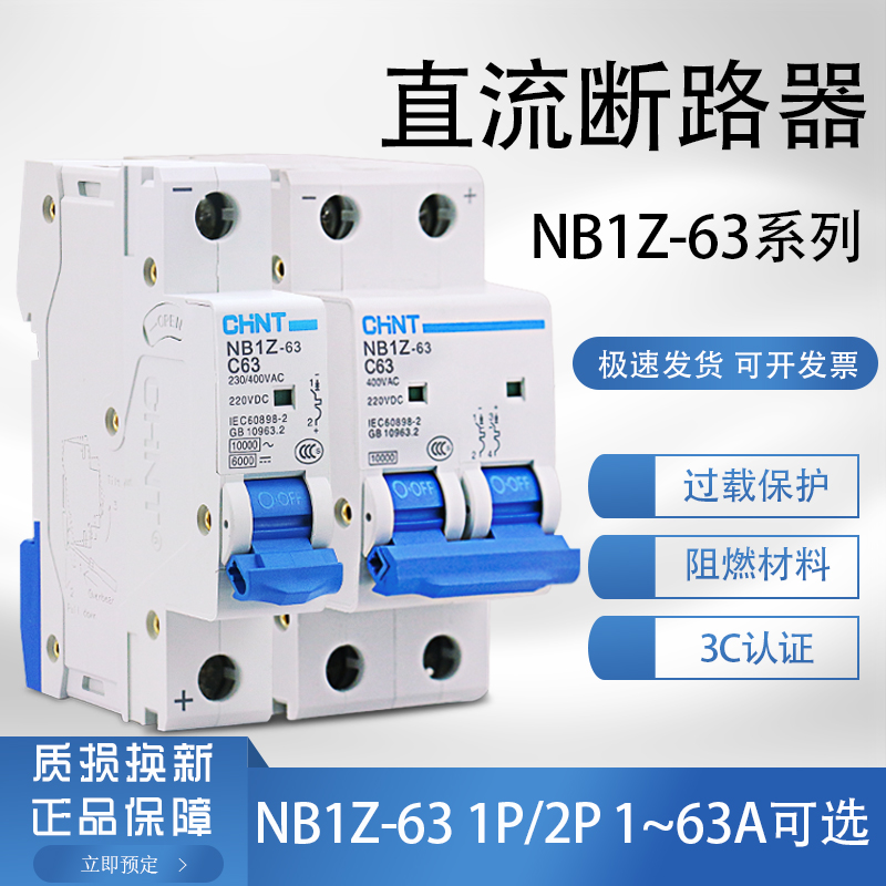 Circuit breaker NB1Z-63 1P 2P C1A-63A Air Switch 6kA DC220V
