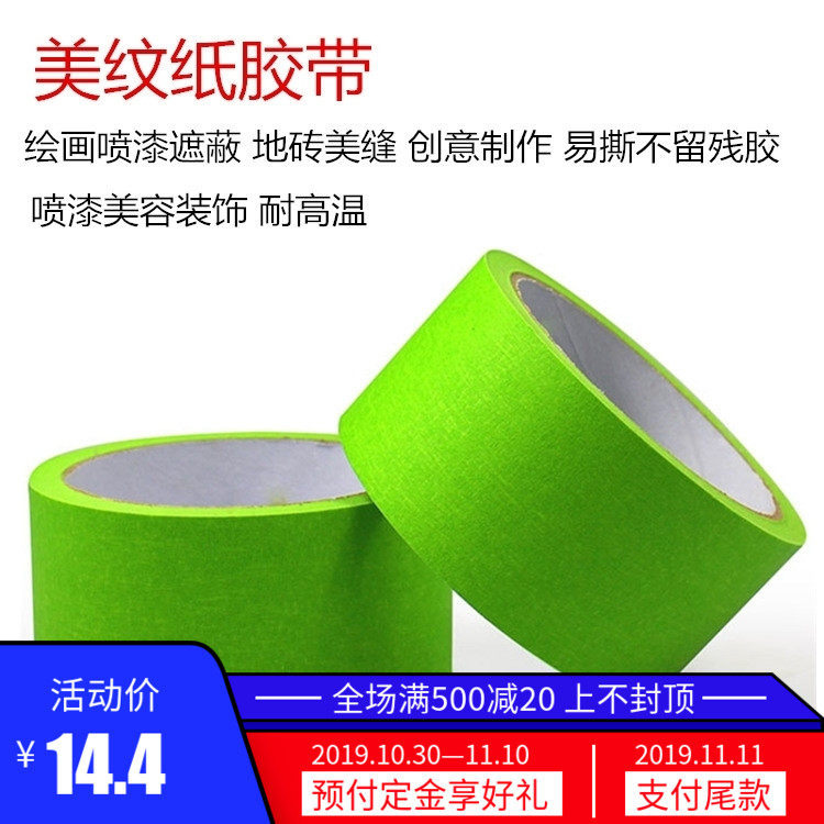 Green masking tape car spray paint masking masking tape masking decoration traceless writeable paper