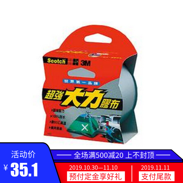 3M adhesive tape vigorously adhesive tape waterproof adhesive tape Bunky adhesive tape super power high temperature resistant insulation rubberized fabric series