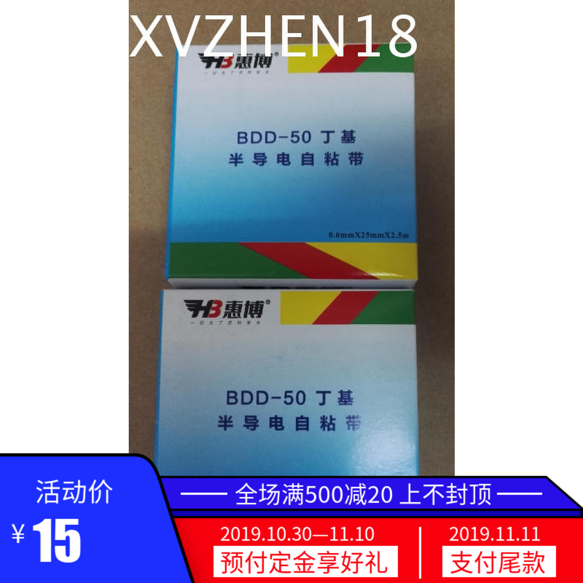 Semiconductor self-adhesive tape BDD-50 semi-conductive self-adhesive rubber insulation tape Special for cold shrinkable heat shrinkable cable accessories