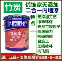 huarun bamboo charcoal excellent decorated home without adding two-in-one interior wall paint SZ4203N-18L latex paint anti-counterfeiting