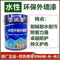 Anti-counterfeiting China Resources water-based environmental protection exterior paint SH90000-6KG coating hot sale value recommended