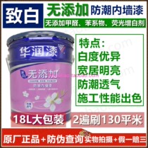 Huarun paint white without adding moisture-proof interior wall paint SZ4402-18L latex paint coating anti-counterfeiting