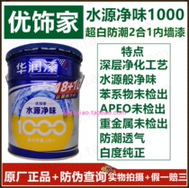 China Resources Yodecorated Home Water Source Net Smell 1000 Super White Moisture two-in-one interior wall lacquer DHE1504013-19L