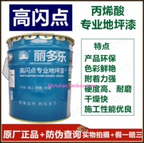 Lidole Acrylic Terrace Lacquered Cement Ground Paint Waterproof Abrasion Resistant Floor Painted Road Parking Space Scribe