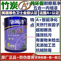 China Resources paint bamboo charcoal A pure environmental protection and easy to clean five-in-one interior wall paint S12804-5L anti-counterfeiting