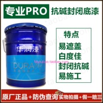 China Resources lacquer Professional PRO anti-alkali closed primer DHE1505500-20KG Wall lacquered water-based paint overvalued