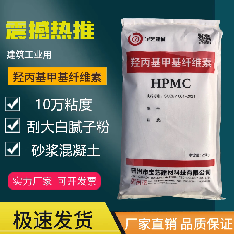 Gel Powder HPMC 100 thousand Viscosity Glue Powder Hydroxyproxymethyl Cellulose Batch Soil Powder with scraping and white low adhesive