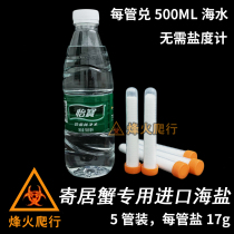 Hermit crab special sea salt fish tank sea water salt coral salt non-iodized salt non-edible salt trace element sea salt