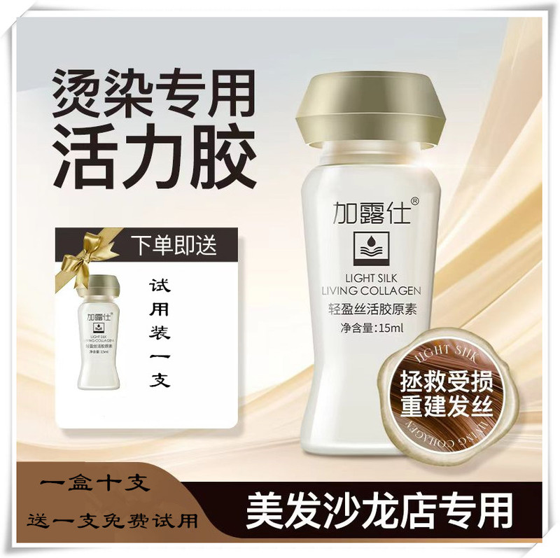 Swisson Yunte Youneng Vitality Gel Lightweight Silk Collagen Leave-In Hair Repair Care Essence