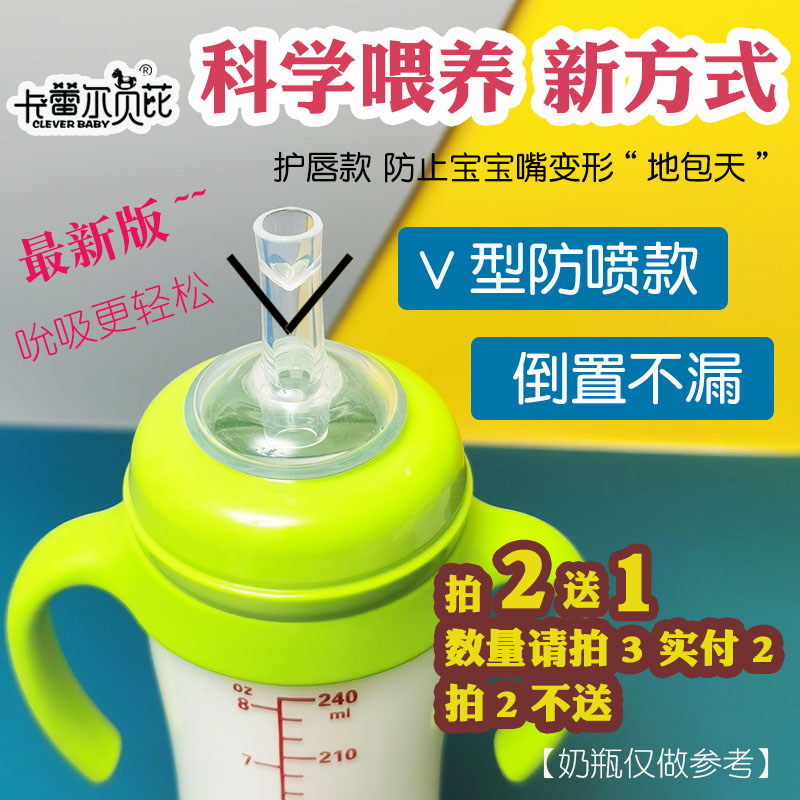 Matching pigeon Beloved drinking straw wide bore bottle accessories Silicone Straw V Type Cross Holes Anti Spray Universal