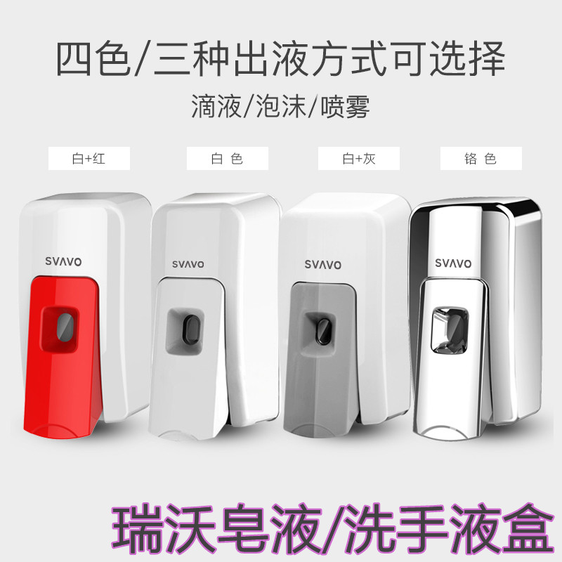Ruiwo foam hand sanitizer box machine press bottle wall-mounted bubble manual ordinary soap dispenser sink hotel wall-mounted