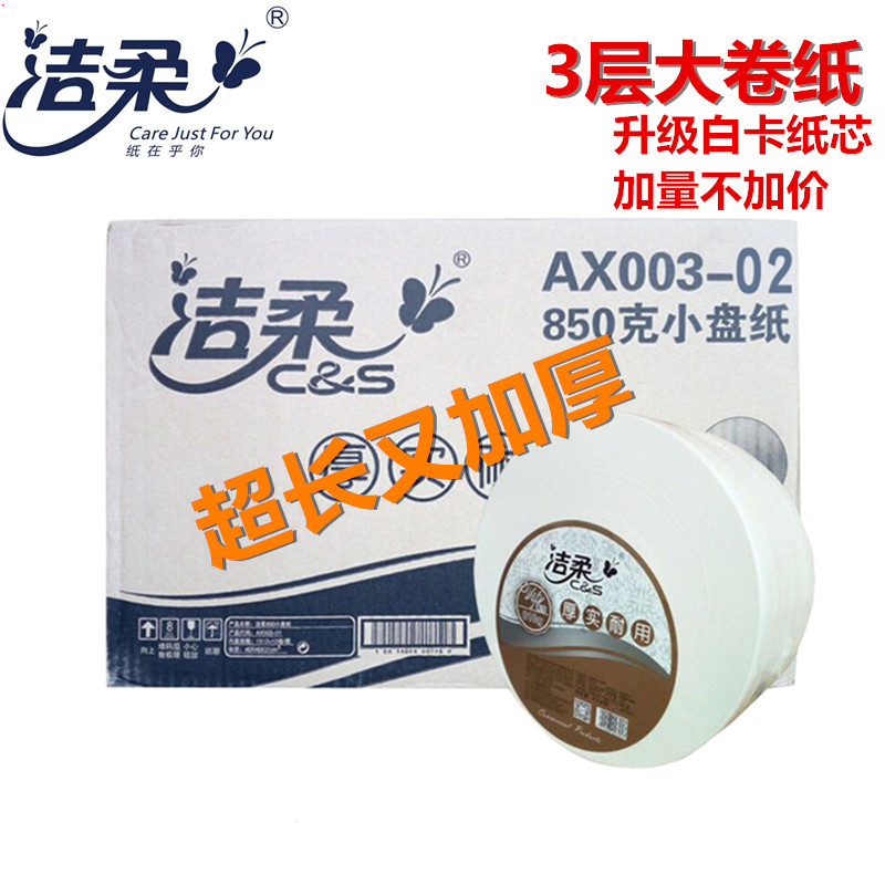 Cleaning and soft roll 3 layer AX003-02 Public toilet tissue toilet toilet box JX003-12B