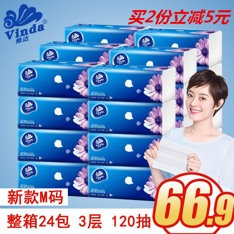 Vinda removable toilet paper 3 layers super tough paper towel M code 120 pumping * 24 packs unscented facial tissue home napkin soft removable toilet paper
