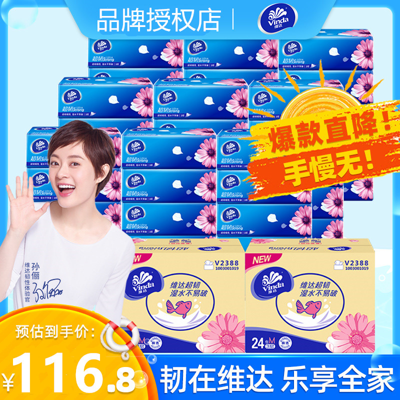 Vida extraction style toilet paper 3 layers ultra-tough paper towels M code 120 pumps * 24 bags whole case no fragrant face towels paper home napkins 2 boxes