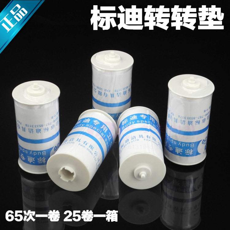 Biaodi rotary pad special cleaning cover plastic film cover smart toilet seat cover full box and more saving