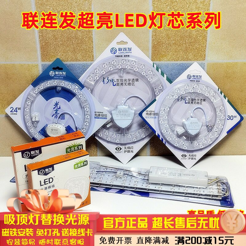 Lianlian hair super bright LED suction top wick replacement light disc round passenger sleeper 18W24W36 tile retrofit module light source