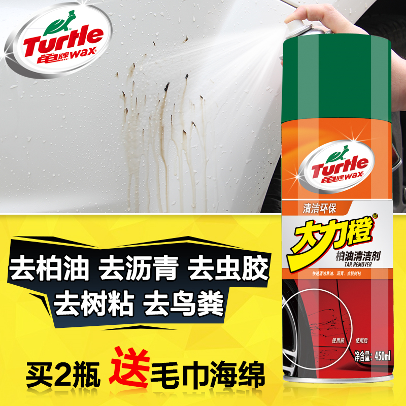 Turtle brand vigorously orange asphalt cleaner Asphalt cleaner Car paint shellac remover White car remover