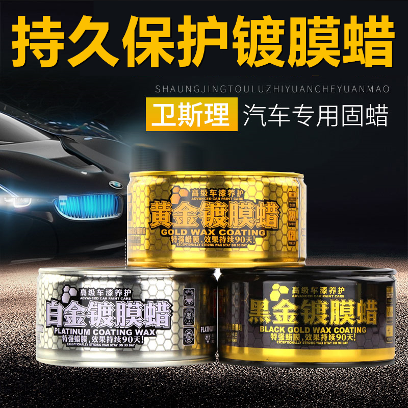 Wesley coated car wax solid 300g water-repellent glazing scratch repair original set with sponge towel