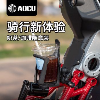 Aocu motorcycle electric scooter universal water cup holder bumper handlebar milk tea drink cup holder water bottle holder