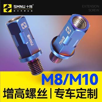 Smnu shima m8/m10 height-enhancing screw scooter electric vehicle special stainless steel rearview mirror height-enhancing screw