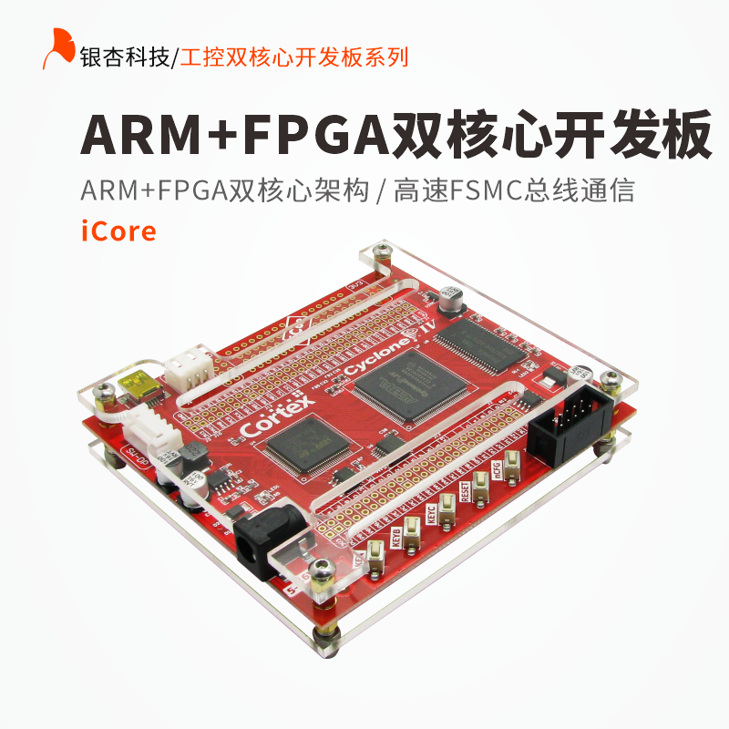 ARM FPGA dual-core board development board STM32F103 EP4CE6F17 Altera iCore