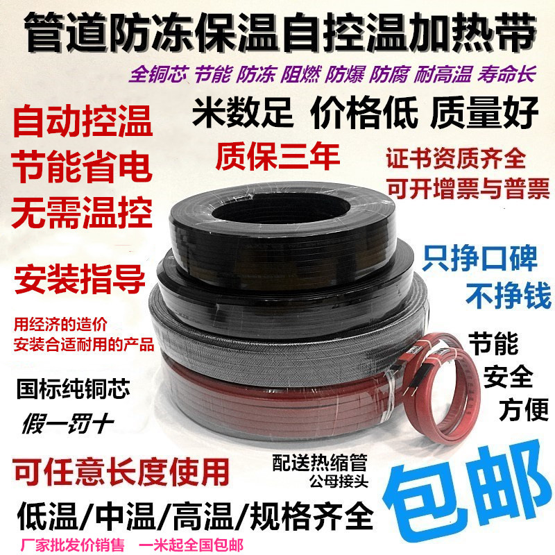 Solar water heater with tropical electric tropical tropical water pipe anti-freezing heating line self-control temperature and anti-freezing 220V