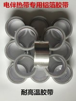 High temperature resistant aluminum foil tape for heat insulation of electric heating cable heating cable heat insulation aluminum foil paper