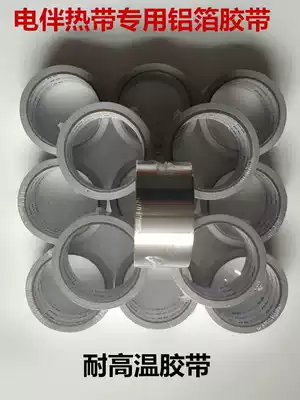Electric heating tape Heating tape Heating cable insulation with high temperature resistant aluminum foil tape Good thermal conductivity Aluminum foil paper