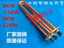 All Copper Du Yu Yongbang water heater heating pipe water heater electric heat pipe 380V 6KW9KW12KW