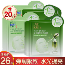 Baijiao Ling Mask Female essence liquid firming mask patch 15 pieces of hydrating moisturizing elastic moisturizing firming counter