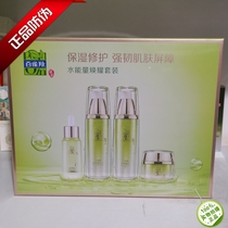 Baiquling water energy rejuvenation set Skin care gift box Womens four-piece set moisturizing moisturizing water cream counter