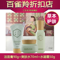 Baifei Ling Sansheng flower oil control muscle cleansing vitality gift box Three-piece set Skin care products Moisturizing facial treatment