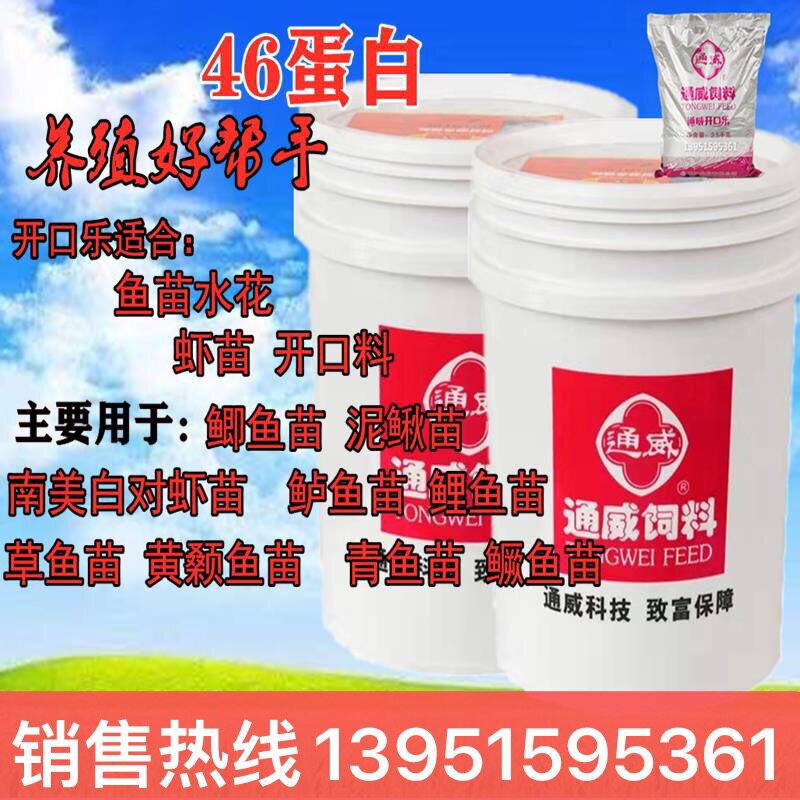 Tonwie opening Lefish Miao saplings Fry Feed Fish Prawns Exclusive to Shrimp Feed Water Flowers Fry