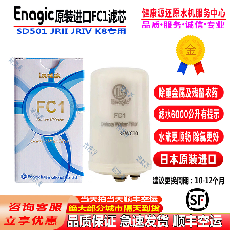 Enagic Electrolytic Water Machine Sd501 Hg-N Filter Element K8 Filter Element New Model Fc1 Imported from Japan