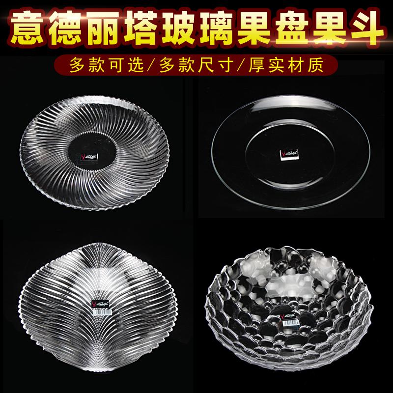 Edrita glass fruit plate household fruit pot dining room tea table creative snack melon plate fruit basket fruit bucket