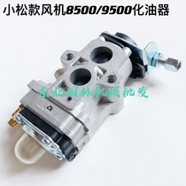 Quality small pine 9500 carburetor EBZ8500 9500 Hairdryer Fu Shihua 578580 carburetor accessories