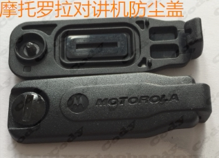 MOTOMotorolaXIR P8668 P8600 P8600 GP328D GP328D dust cover side cover headphone cover
