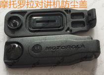 MOTO Motorola XIR P8668 P8600 GP338D GP328D Dust cover Side cover Headphone cover