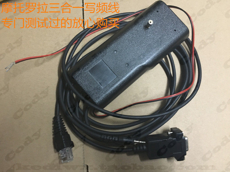 Motorola three-in-one write frequency line GM300 GP88S GP3688 GP88 GP300 GP300 writer