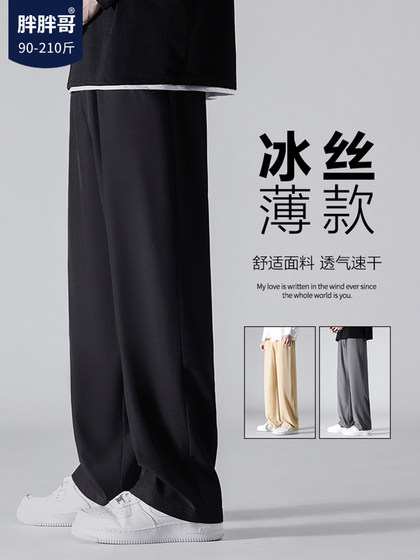 胖胖哥夏季垂感冰丝裤子男士新款潮牌宽松大码高级感直筒薄款西裤
