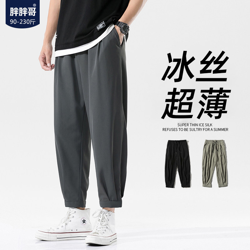Summer thin pants men's Korean version of the trend casual pants loose sports pants ice silk trousers Large size men's wide leg pants